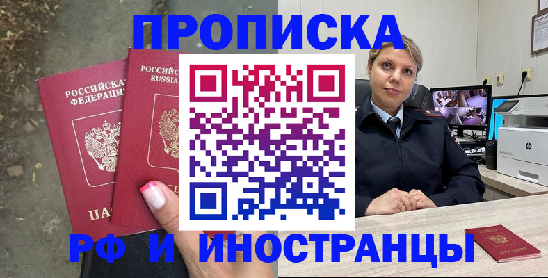 прописка в Семёнове